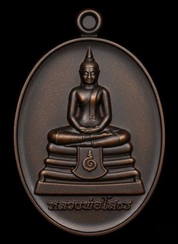 เหรียญไข่ โสธร ๒๕๕ ชาตกาล เสกโบสถ์วัดหลวงพ่อโสธร  จังหวัดฉะเชิงเทรา เปิดจองครับ