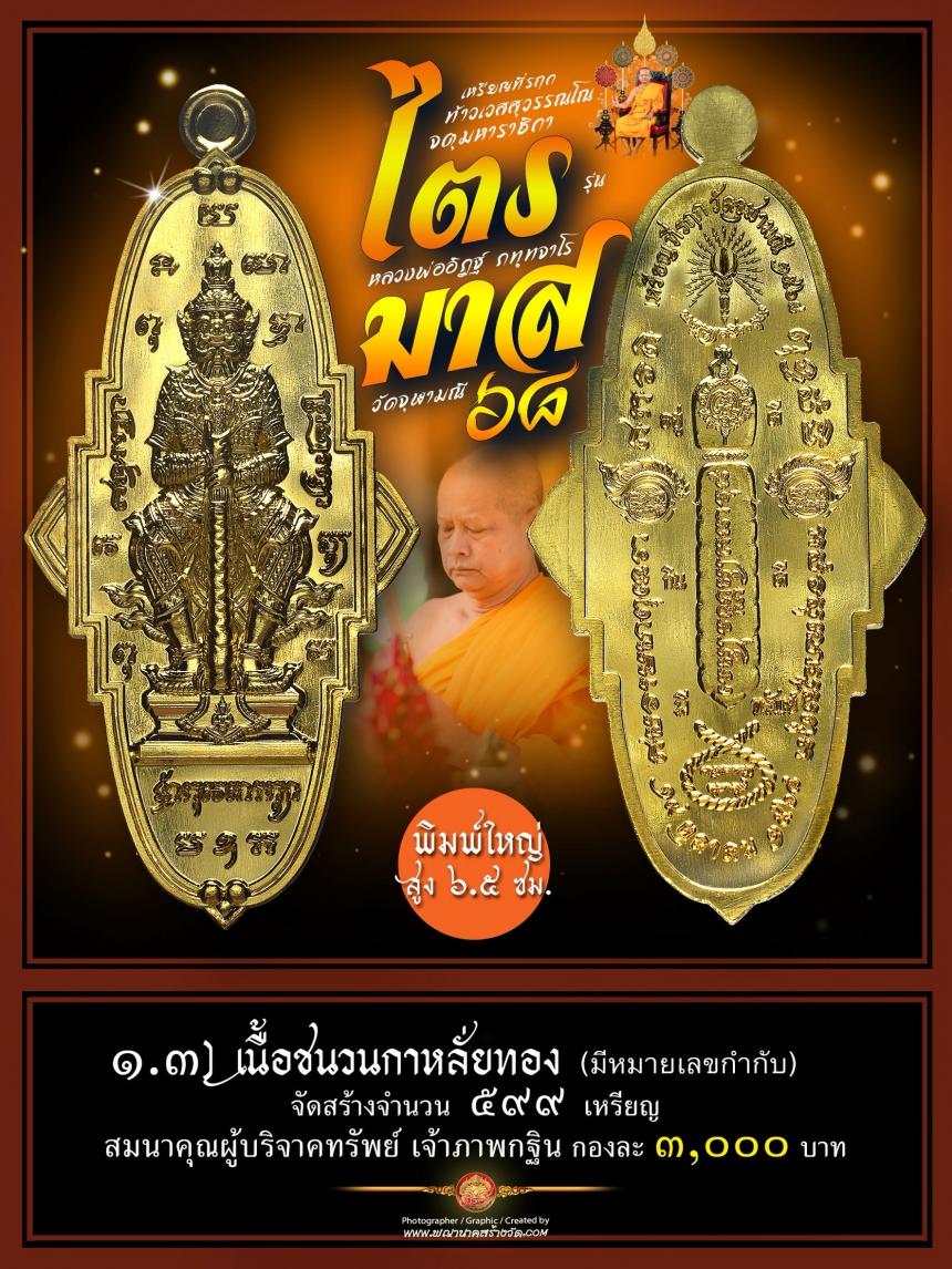 บุญกฐินสามัคคี วัดจุฬามณี เปิดจองครับ