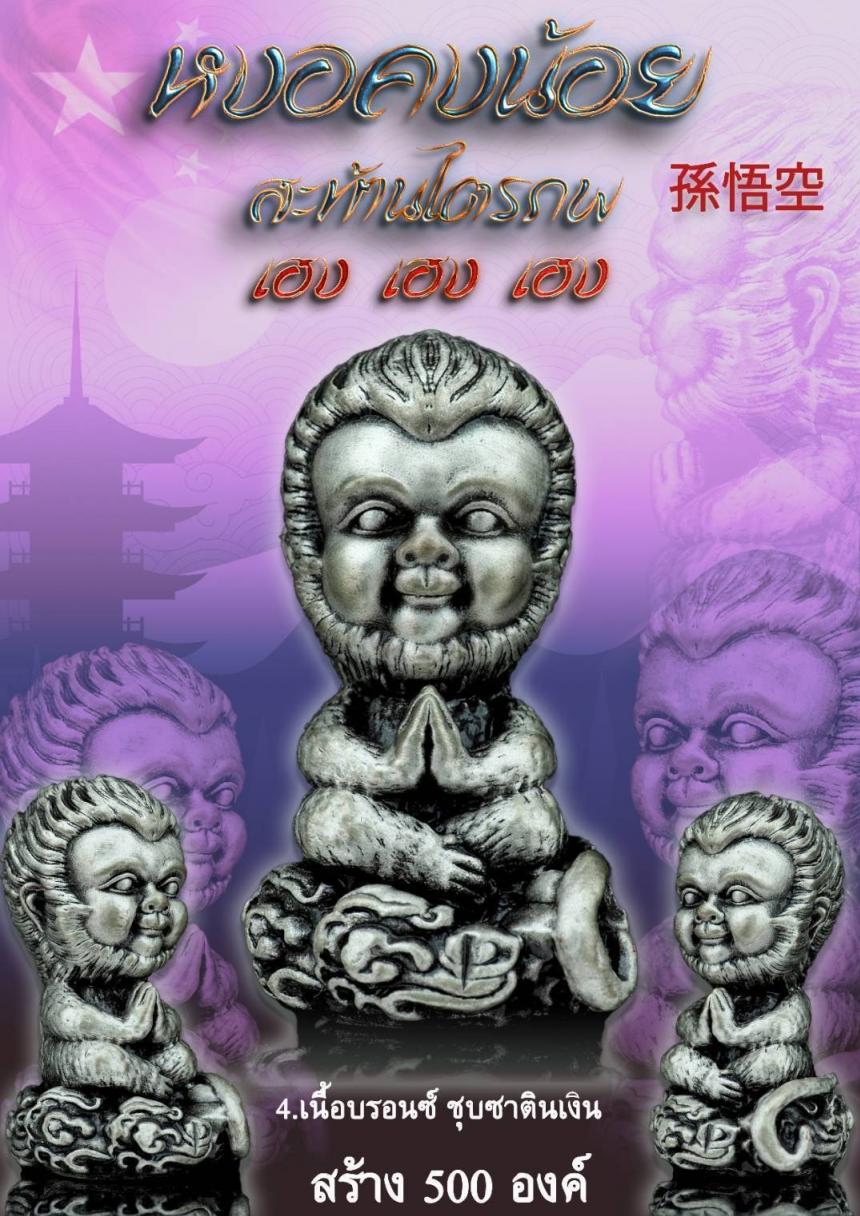 หงอคง 💪ผู้คงไว้ซึ่งความเฉลียวฉลาด มีปฏิภาณไหวพริบดี ทำให้รอดพ้นจากทุกอุปสรรค  เปิดจองครับ