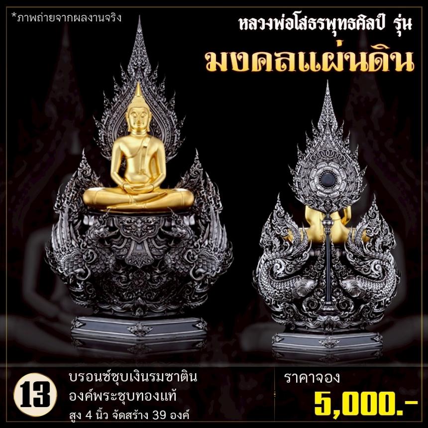 เปิดจoงหลวงพ่อโสธรพุทธศิลป์