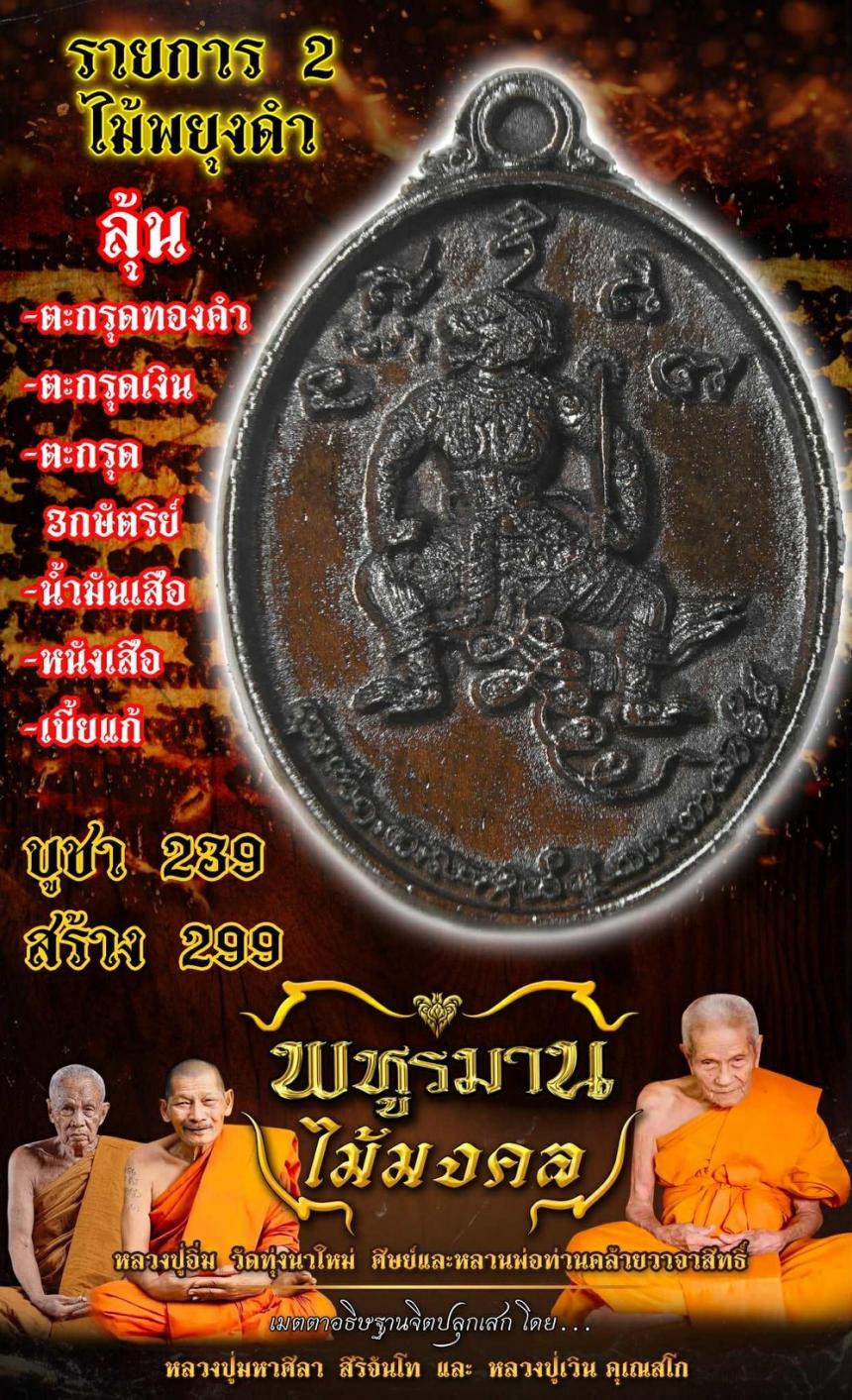 หลวงปู่อิ่ม ปัญญาวุโธ  วัดทุ่งนาใหม่ อ.พิปูน จ.นครศรีธรรมราช เปิดจองครับ