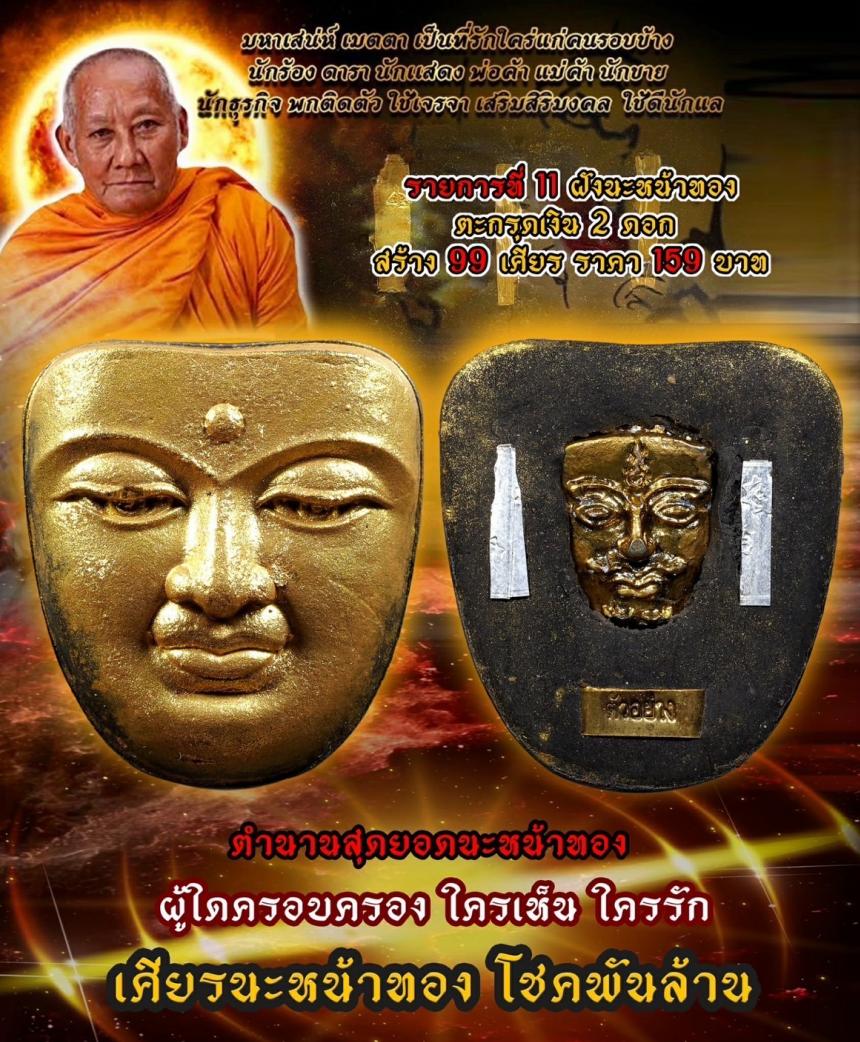 หลวงพ่อเมียน วัดจะเนียงวนาราม บุรีรัมย์ เปิดจองครับ