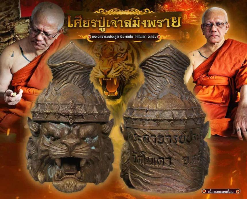 พระอาจารย์ประสูตร ปิยธัมโม วัดในเตา จ.ตรัง เปิดจองครับ