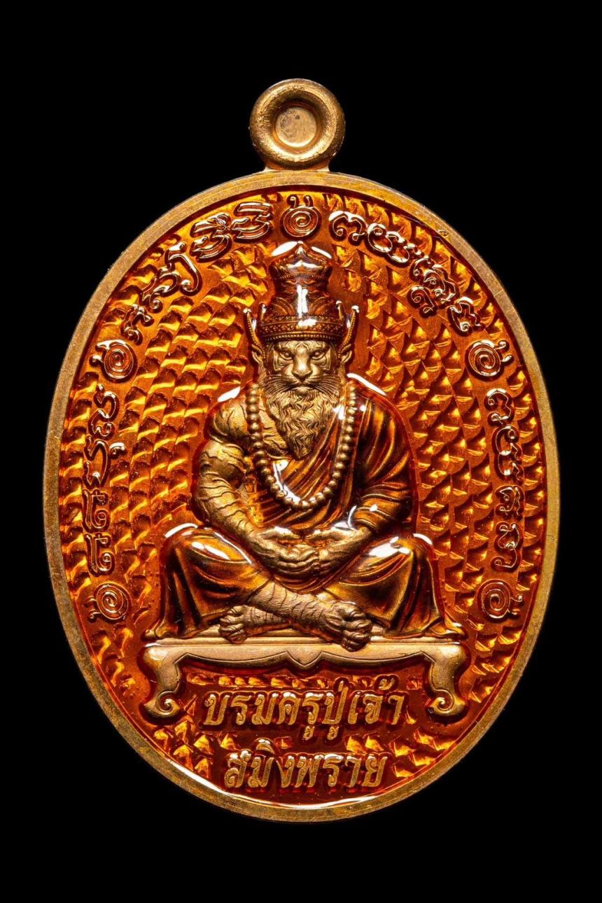 เหรียญปู่เจ้าสมิงพราย หลังพญาเสือนอนกิน💥 🙏 พระอาจารย์ประสูติ วัดในเตา จ.ตรัง  เปิดจองครับ