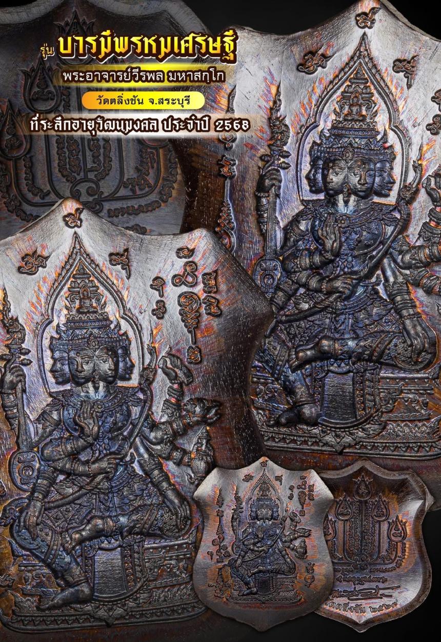 เปิดจองแล้วจากรุ่น สู่ รุ่น วัตถุมงคลแห่งวัดตลิ่งชัน เปิดจองครับ