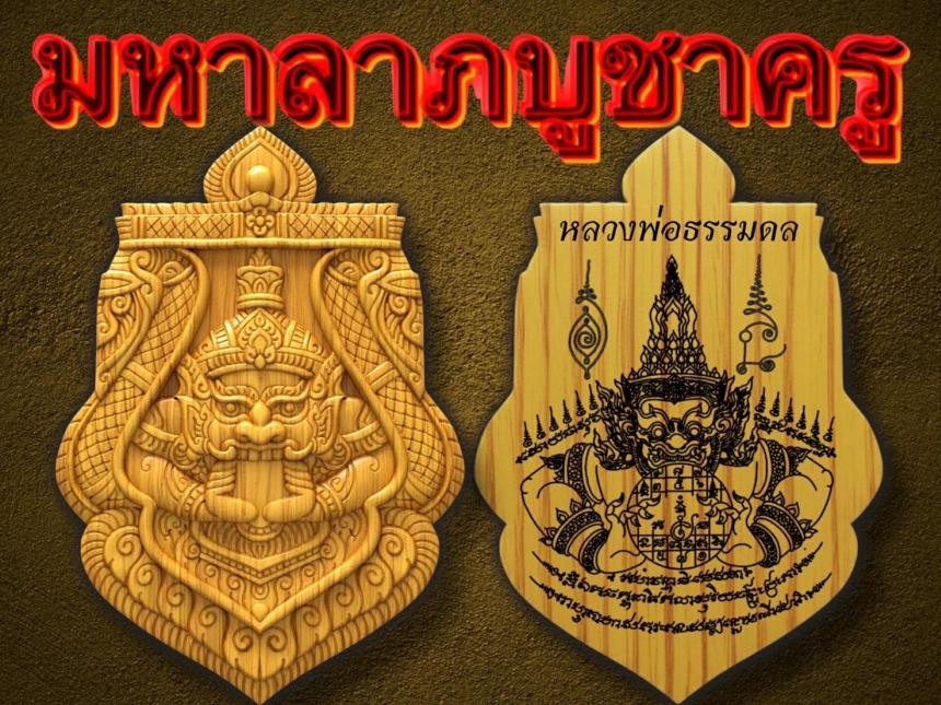 เหรียญพุทธศิลป์ “ราหูอมจันทร์” 🔥รุ่น มหาลาภบูชาครู เปิดจอง