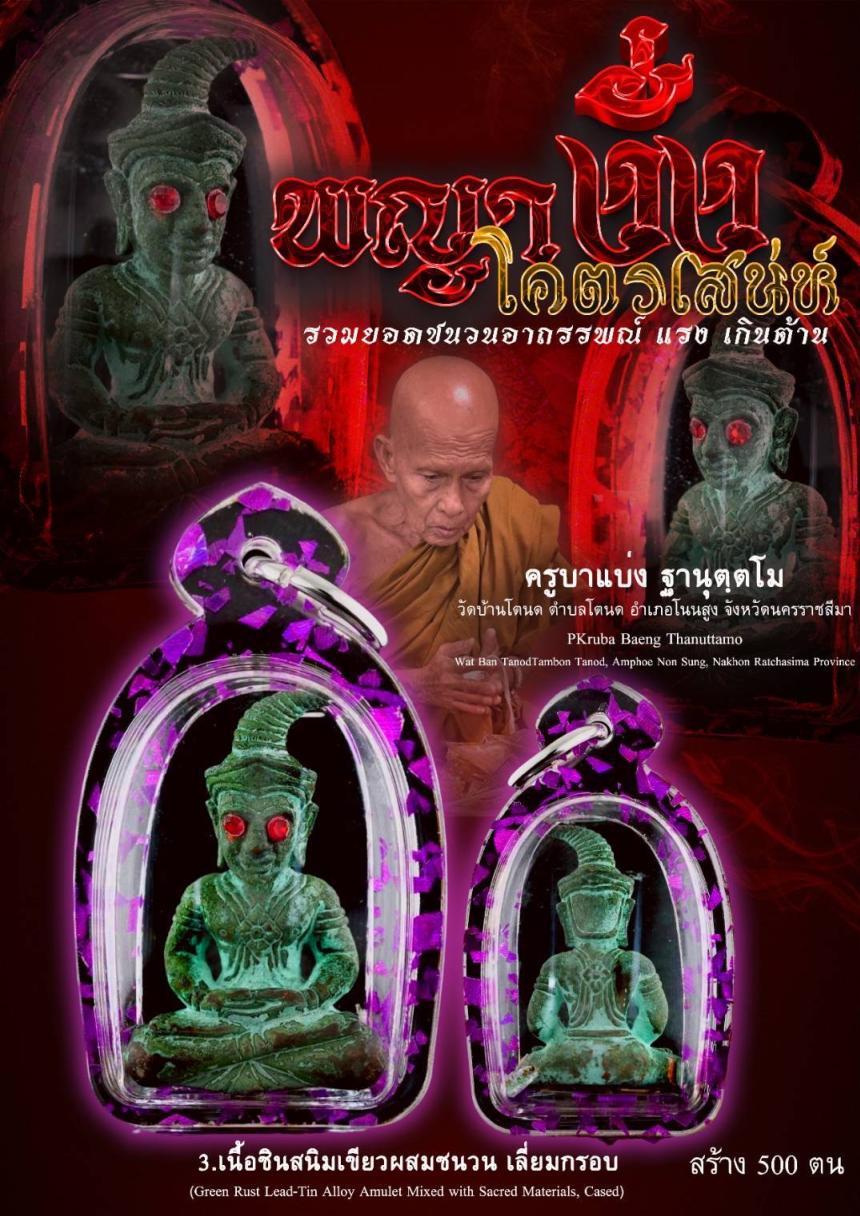 เปิดสั่งจอง#พญางั่งโคtรเสน่ห์ 🙏รวมสรรพชนวนอาถรรพณ์มากมายหลายท่านทั้งเก่าและใหม่ เปิดจองครับ