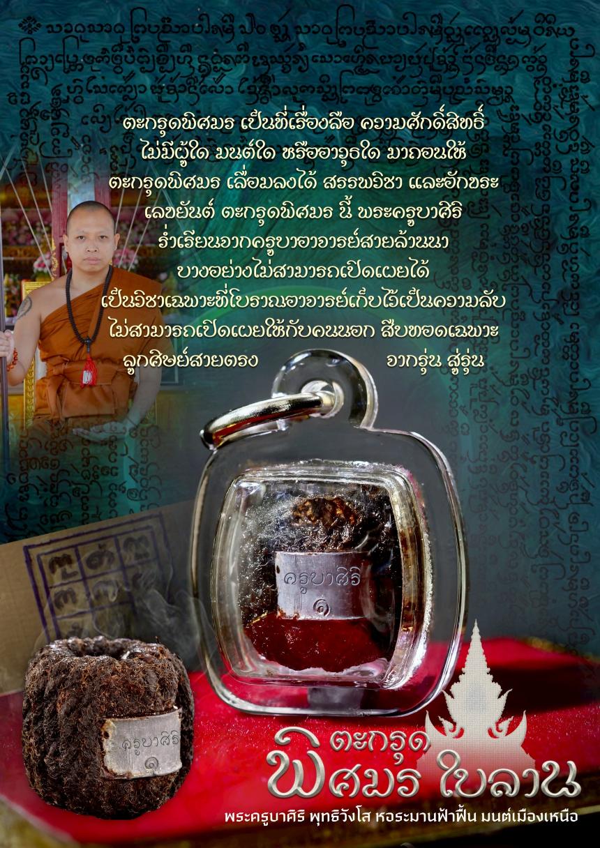 เปิดจOง 🔆 ตะกรุดพิศมร ใบลาน เปิดจองครับ