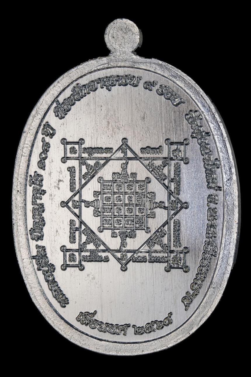 จoง เหรียญเลื่อนยศ วาระ 9 รอบ 108 ปี หลวงปู่อิ่ม