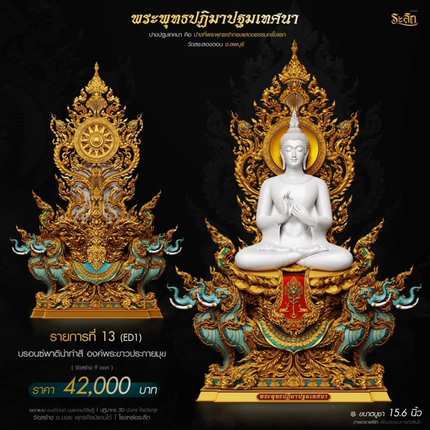  เปิdจอjอย่างเป็นทางการ 🙏“พระพุทธปฏิมาปฐมเทศนา”🙏 วัดสระสองตอน จ.ลพบุรี