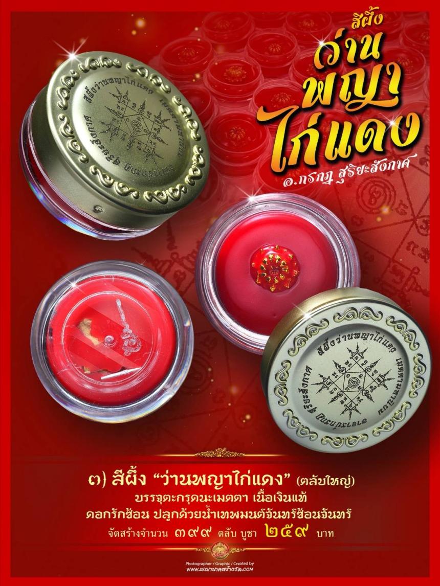 สุดปัง #เข้มขลังด้วยมนต์มหาเสน่ห์ชั้นครู สายมู ห้ามพลาด เปิดจองครับ