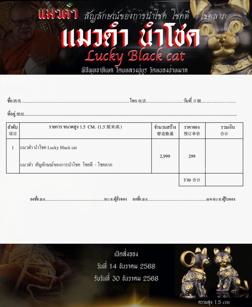 หลวงปู่ยูรวัด หนองป่าหมาก เปิดจองครับ