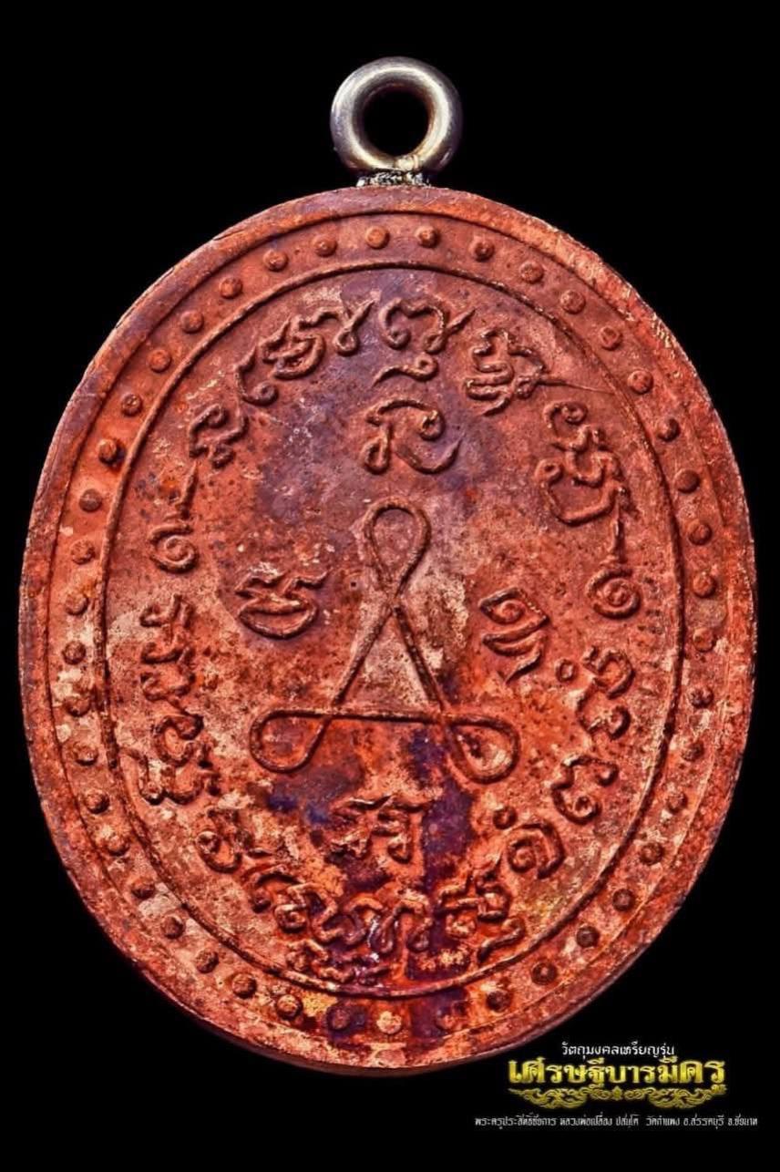 หลวงปู่ศุขแห่งวัดปากคลองมะขามเฒ่า ปี ๒๔๖๖ สู่เหรียญ #เศรษฐีบารมีครู เปิดจองครับ