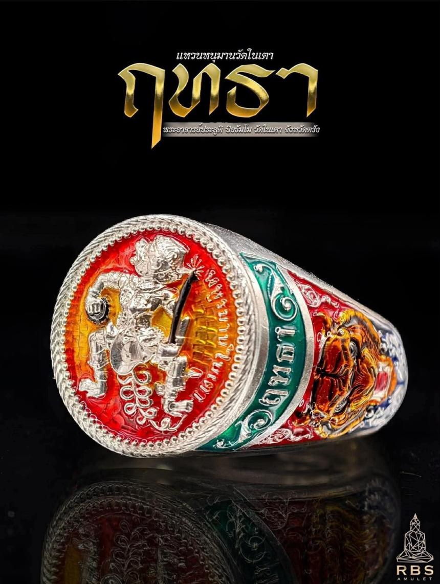 แหวนพหูรมารในเตา รุ่น ฤทธา อาจารย์ประสูติ วัดในเตา เปิดจองครับ