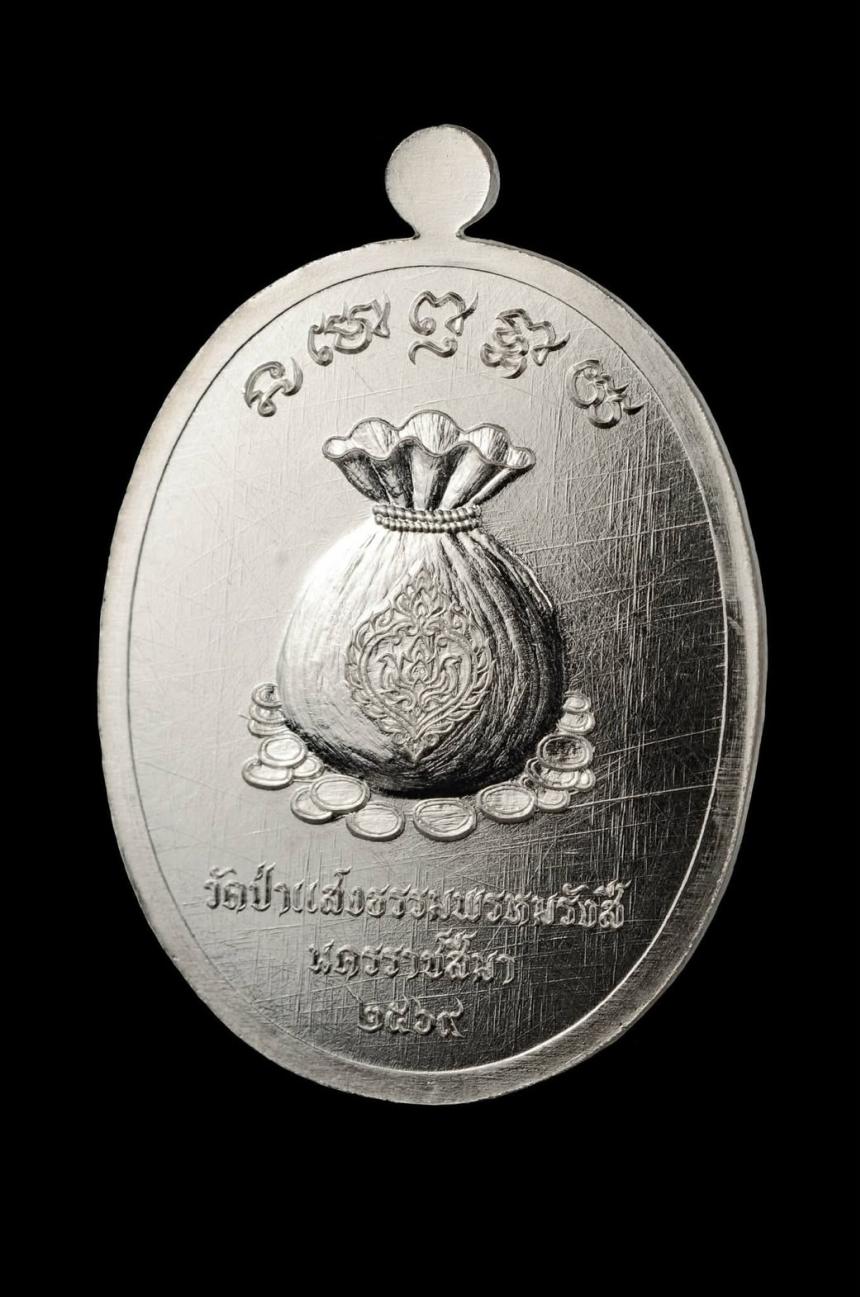 เปิดจอง เหรียญ “โคตรเศรษฐี” หลวงพ่อเสือโคราช วัดป่าแสงธรรมพรหมรังษี จังหวัดนครราชสีมา เปิดจองครับ