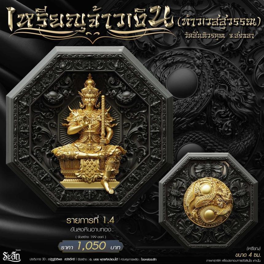 เหรียญมงคลแปดทิศ รุ่น “จ้าวเงิน” ✨ วัดสันติวรคุณ จ.สงขลา เปิดจองครับ