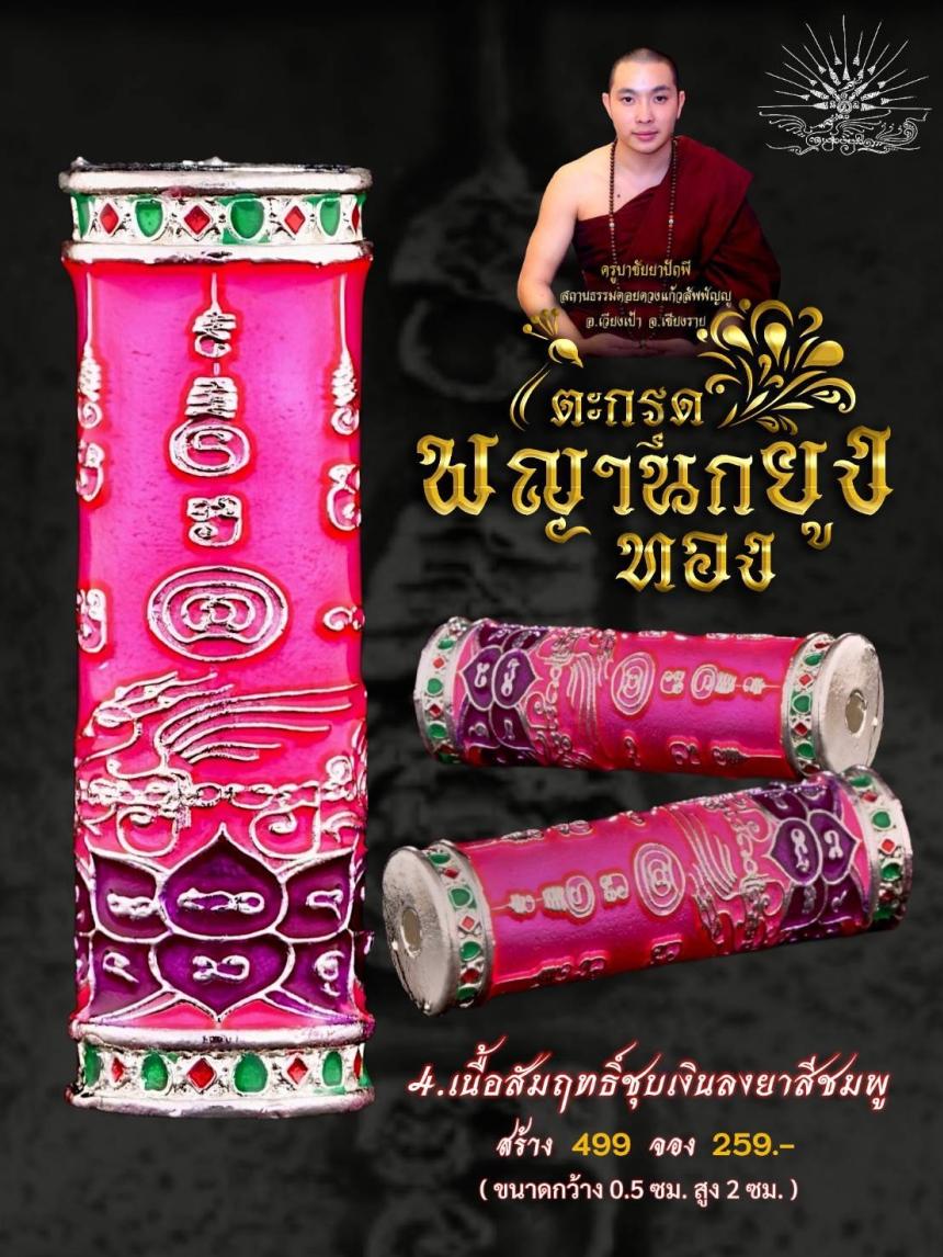 ครูบาชัยยาปัถพี   วัดดอยดวงแก้วสัพพัญญู อ.เวียงป่าเป้า จ.เชียงราย เปิดจอง