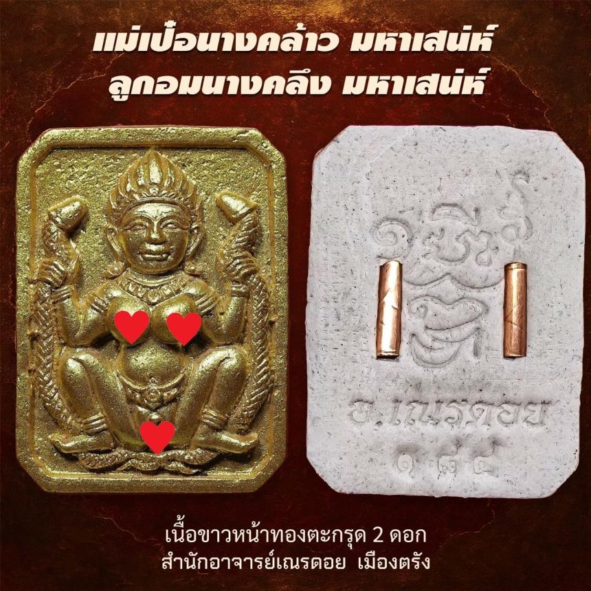  แม่เป๋อนางคอย มหาเสน่ห์ ลูกอมนางคลึง มหาเสน่ห์“