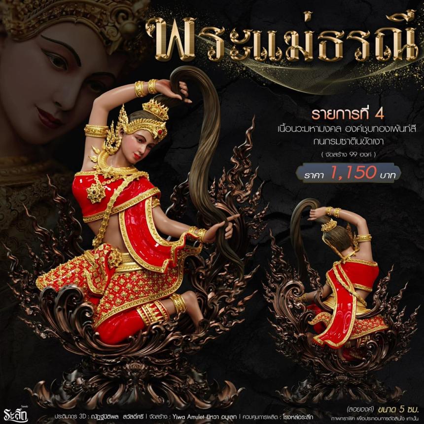 แม่พระธรณี วัดวิมุติธรรม จ.นคราชสีมา