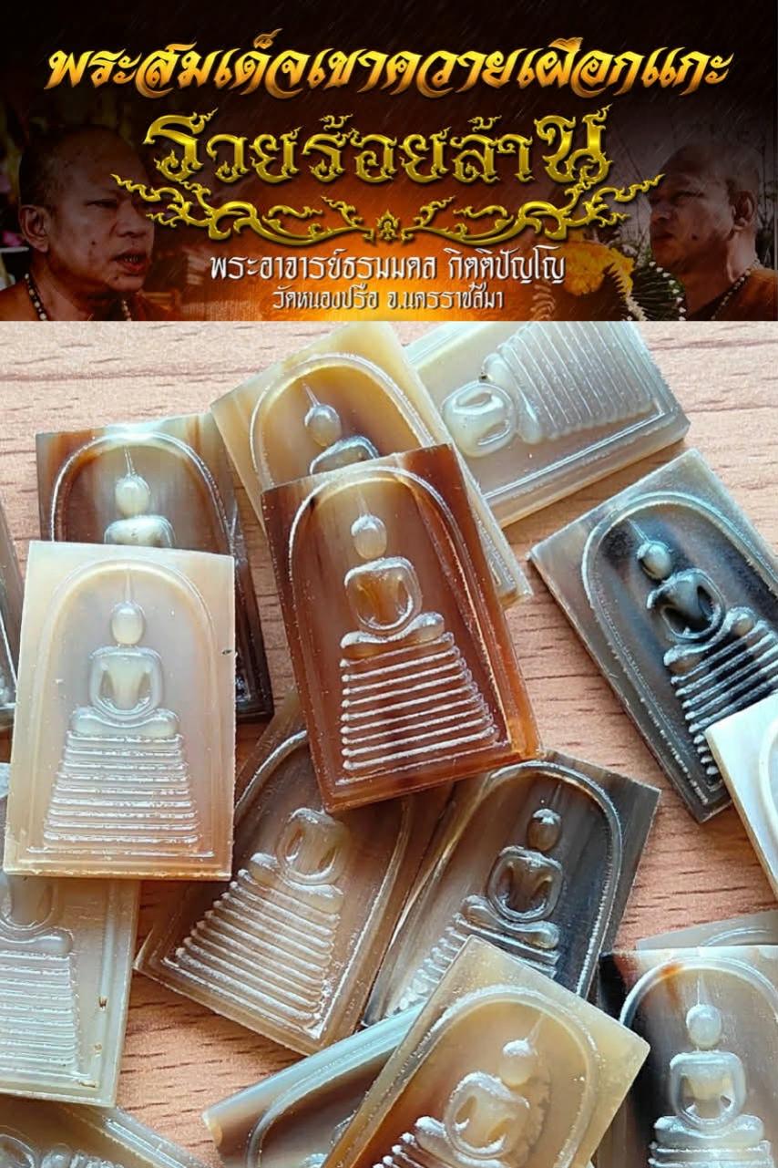 พระอาจารย์ธรมมดล กิตติปัญโญ  ,วัดหนองปรือ  ,จ.นครราชสีมา ,