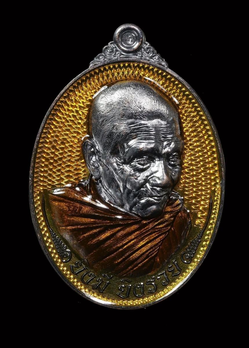 เหรียญ รุ่น ยิ่งมียิ่งรวย(มีอิ่มไม่มีอด) หลวงปู่อิ่ม วัดทุ่งนาใหม่ เปิดจองครับ