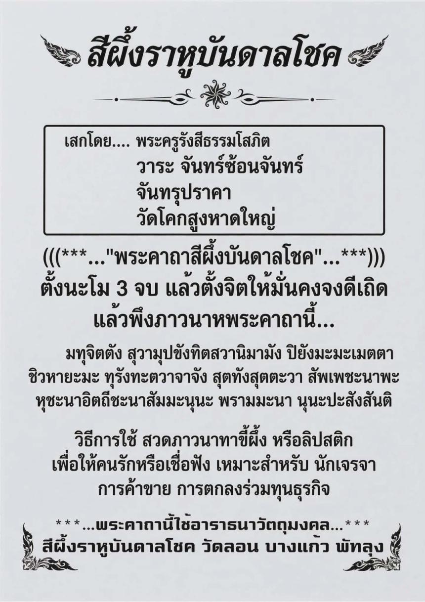 เปิดบูชา 📣📣📣 ตะกรุดนะครับสำเร็จปลุก  พอกผงพราย สีผึ้งราหูบันดาลโชค วัดลอน พัทลุง เปิดจองครับ