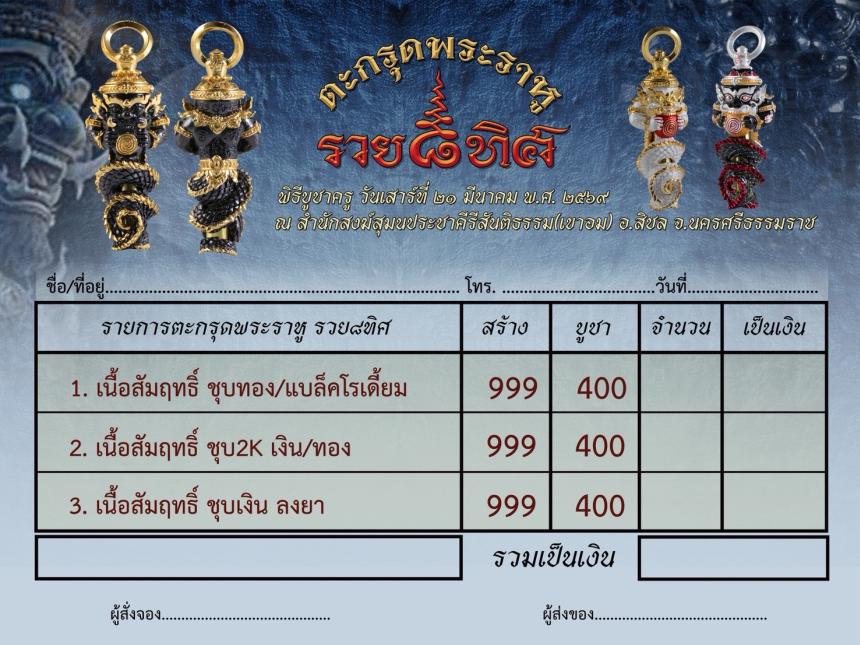 ✨ เปิดบูชาสั่งจองได้แล้ววันนี้ ✨ 🔮 #ตะกรุดพระราหู