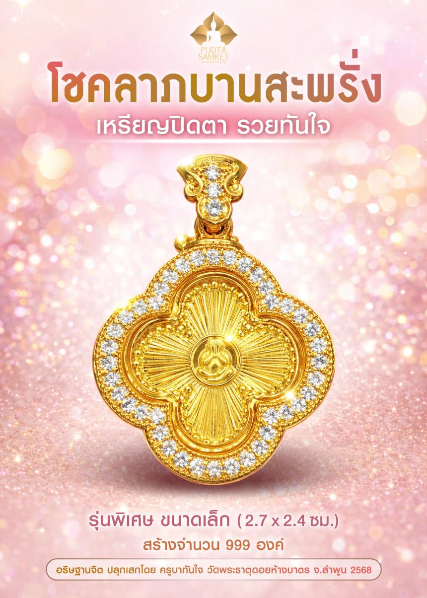 ครูบาทันใจ วัดพระธาตุ​ดอย​ห้าง​บาตร​ จ.ลำพูน​