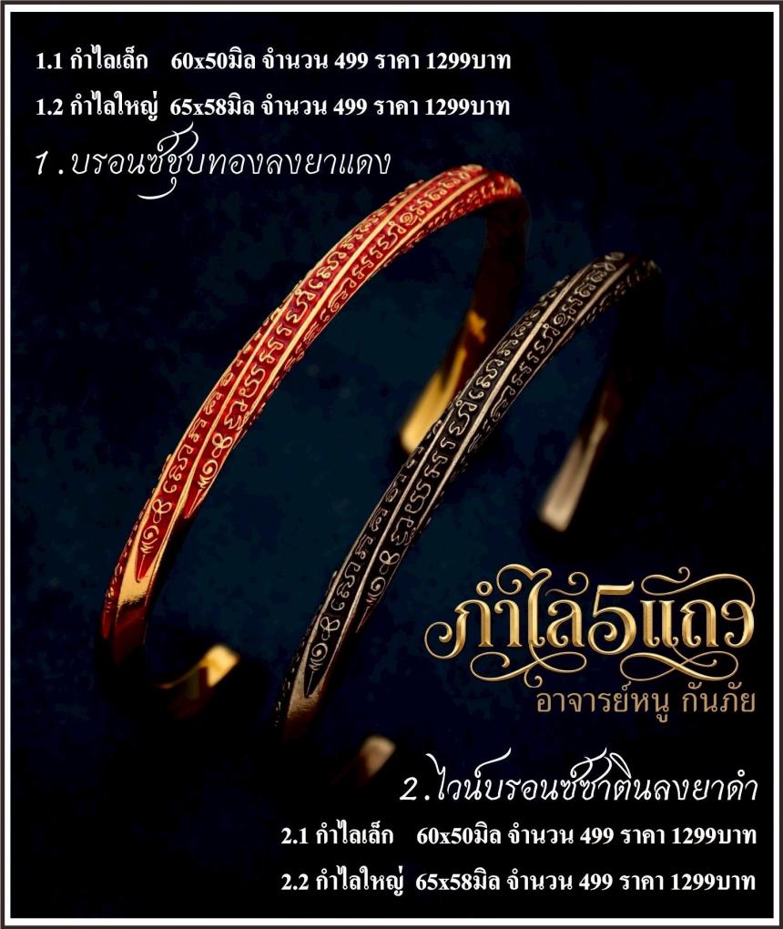 ยันต์ 5 แถว อาจารย์ผู้สร้างยันต์อักขระ อาจารย์หนู กันภัย เปิดจองครับ