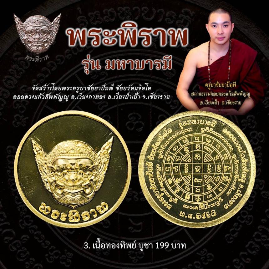 ครูบาชัยยาปัถพี ณ สถานธรรมดอยดวงแก้วสัพพัญญู เปิดจองครับ
