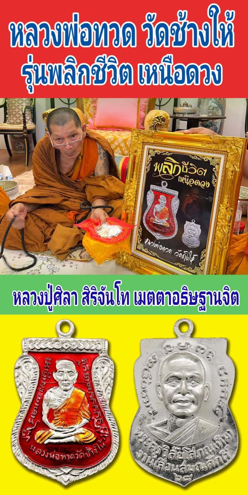 เหรียญผ่าปาก เลื่อนสมณศักดิ์ ๖๘ รุ่น 