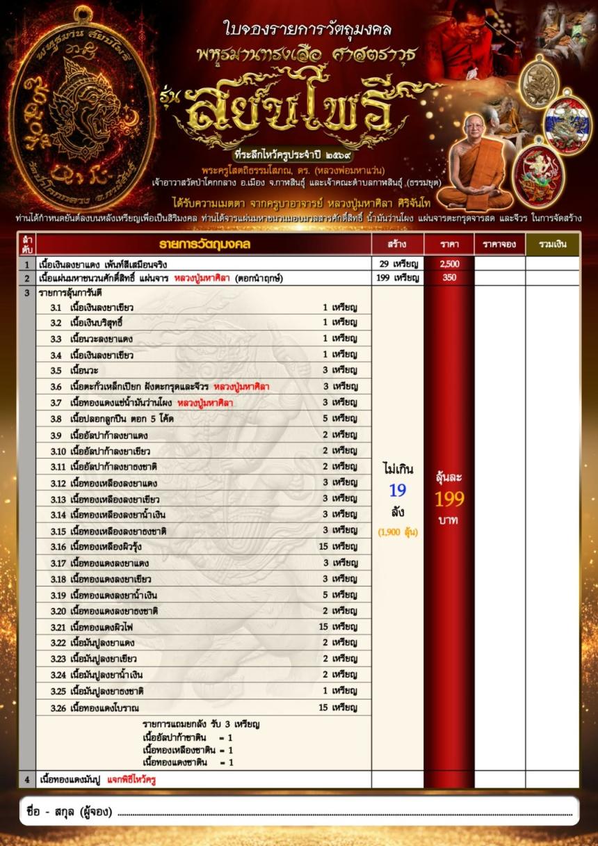 พระครูโสตถิธรรมโสภณ, ดร. (#หลวงพ่อมหาแว่น) เจ้าคณะตำบลกาฬสินธุ์ ด้วยบารมีครู รับความเมตตา เปิดจองครับ