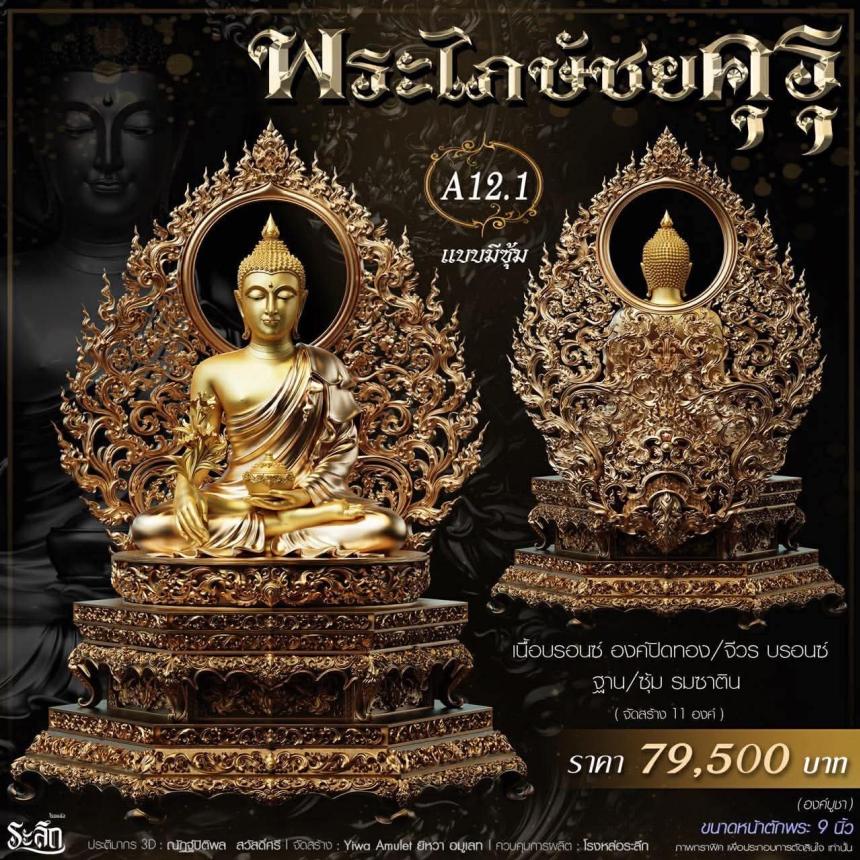 เปิดสั่งจอง** 🔱 ✨ **พระไภษัชยคุรุพุทธเจ้า (พระพุทธเจ้าแพทย์)** ✨