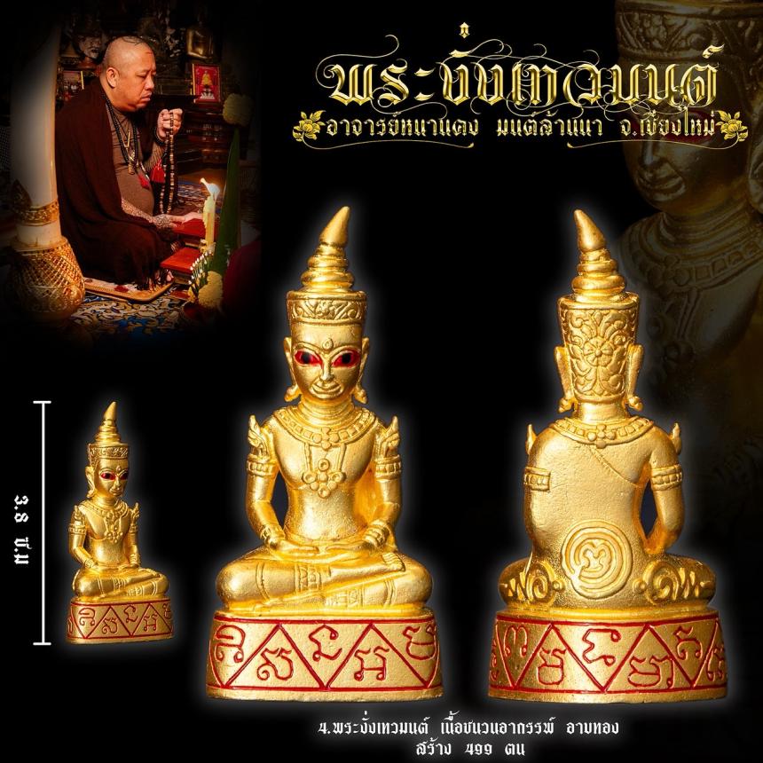 อาจารย์หนานคง มนต์ล้านนา สำนักปู่ใหญ่ชัยยะลังกา จ.เชียงไหม่ เปิดจองครับ