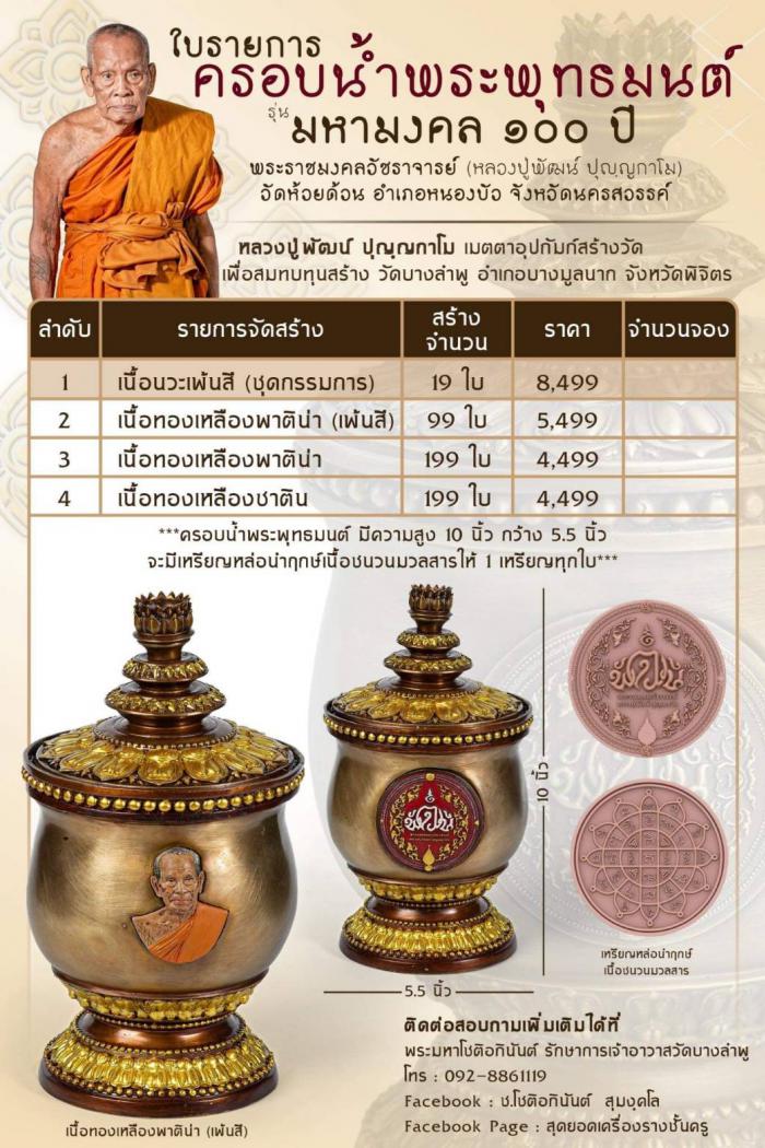 หลวงปู่พัฒน์ ปุญฺญกาโม วัดห้วยด้วน อำเภอหนองบัว จังหวัดนครสวรรค์  เปิดจองครับ