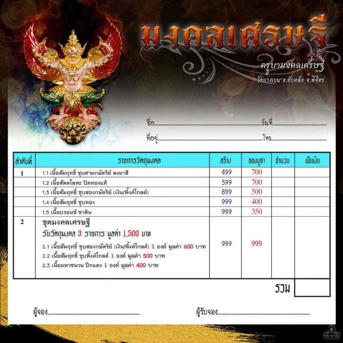 🦅อิทธิฤทธิ์จ้าวเวหา พญาครุฑมงคลเศรษฐี🦅 🌟ครูบามงคลเศรษฐี🌟 - วัดบางเบน อำเภอทับคล้อ จังหวัดพิจิตร เปิดจองครับ