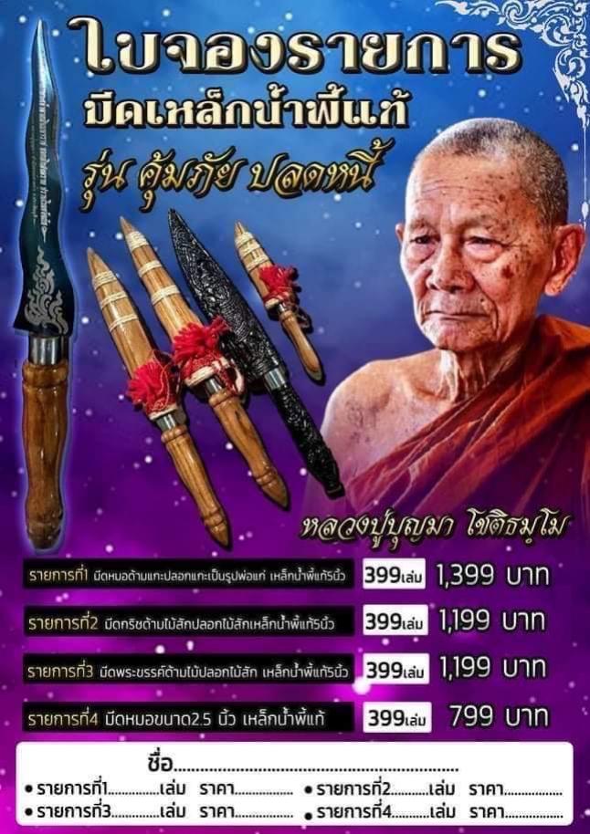 เปิดจอง หลวงปู่บุญมา โชติธมฺโม เปิดจอง