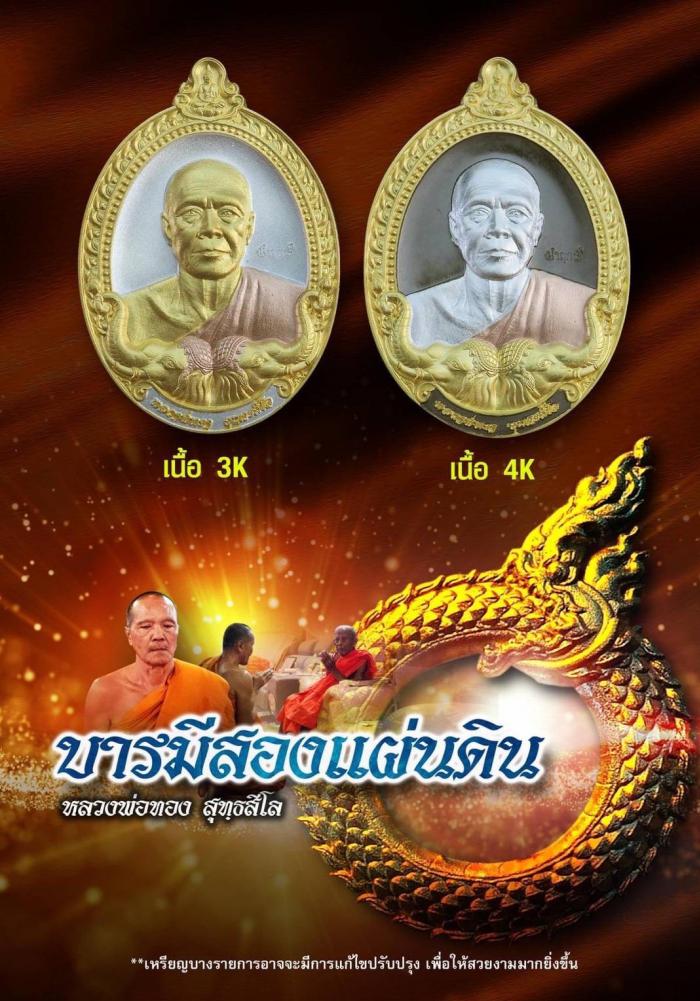 หลวงพ่อทอง สุทฺธสิโล แห่งวัดบ้านไร่  จ.นครราชสีมา💥บารมีสองแผ่นดิน 💥 เปิดจองครับ