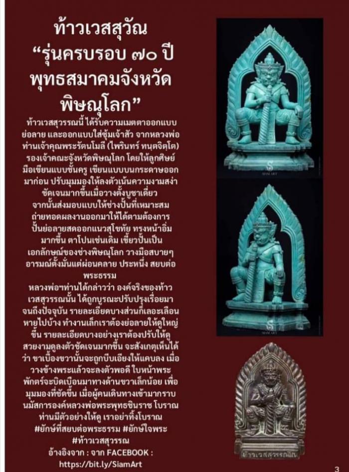 เปิดจองพระพุทธชิราช รุ่น 70 ปี พุทธสมาคม พิษณุโลก ณ วิหารพระพุทธชินราช จ.พิษณุโลก เปิดจองครับ