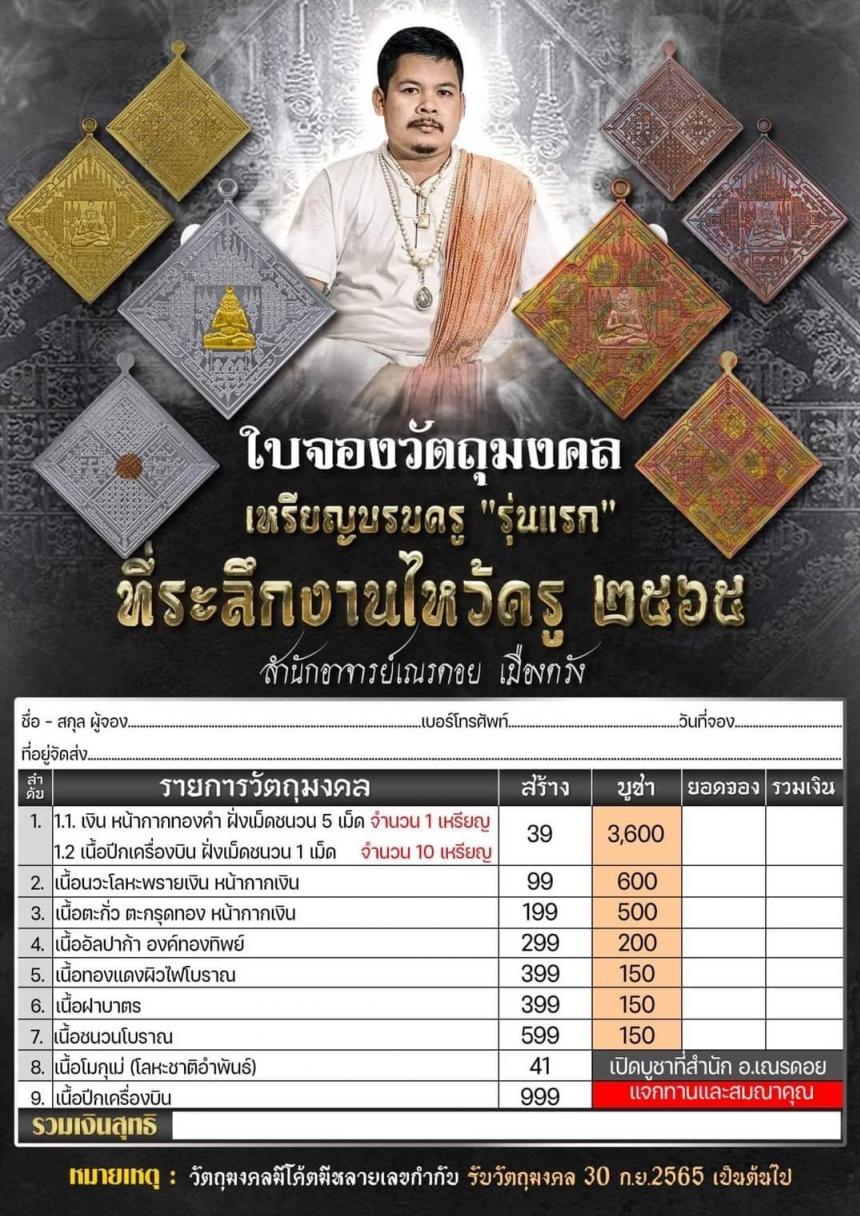 เปิดจอง เหรียญพระฤๅษีร่ายมนต์ สำนักอาจารย์เณรดอยเมืองตรัง เปิดจองครับ