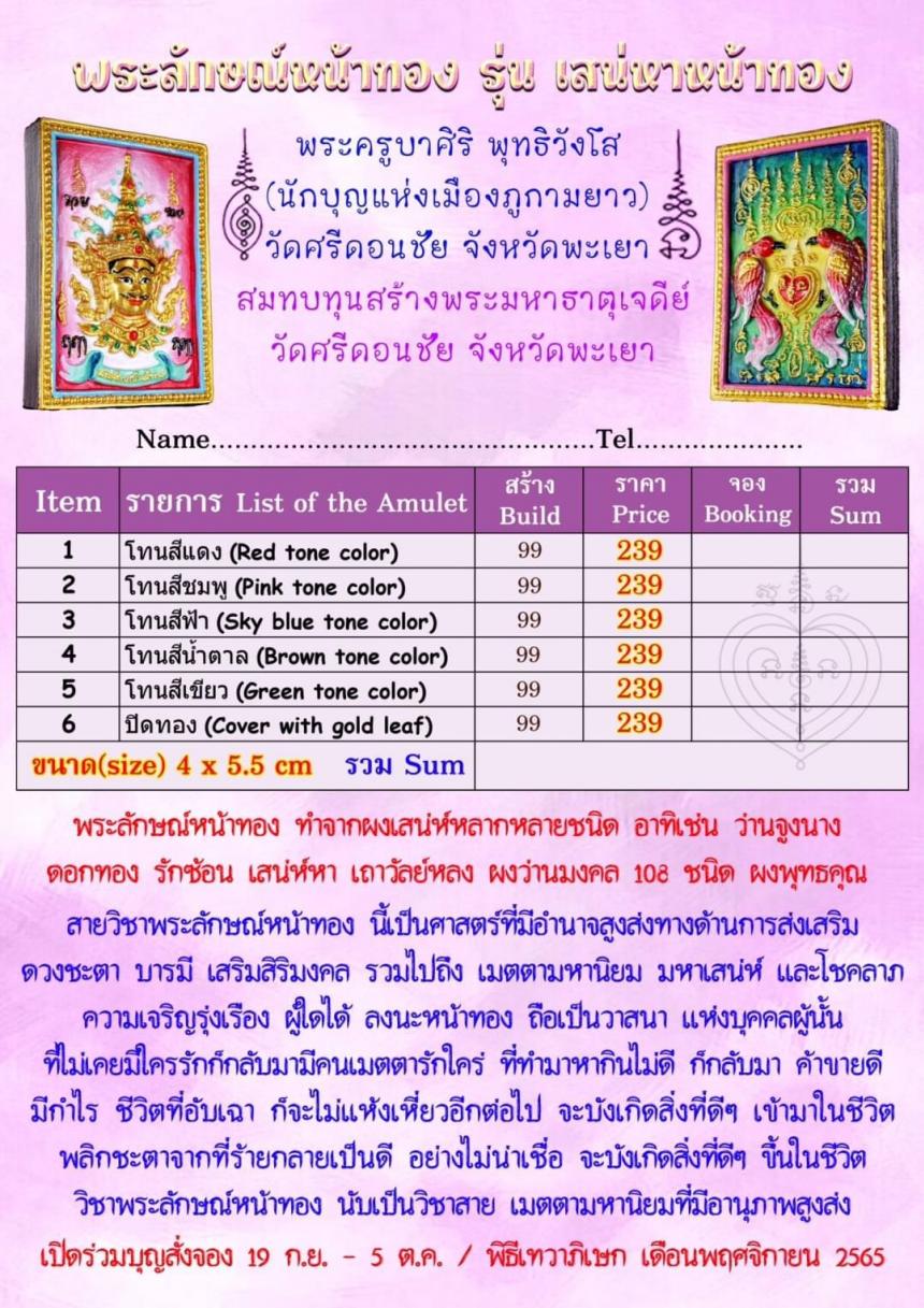 พระครูบาศิริ พุทธิวังโส 🙏 (นักบุญแห่งเมืองภูกามยาว) ⛩ วัดศรีดอนชัย จังหวัดพะเยา เปิดจองครับ