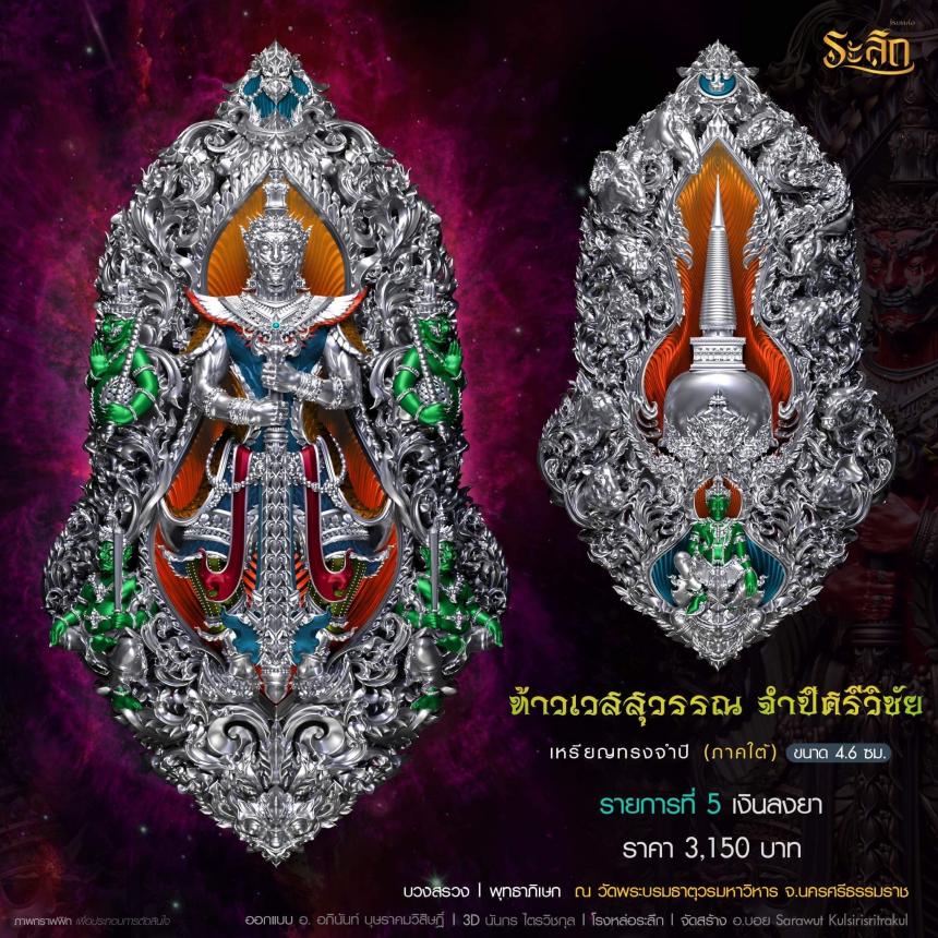 ท้าวเวสสุวรรณ รุ่น