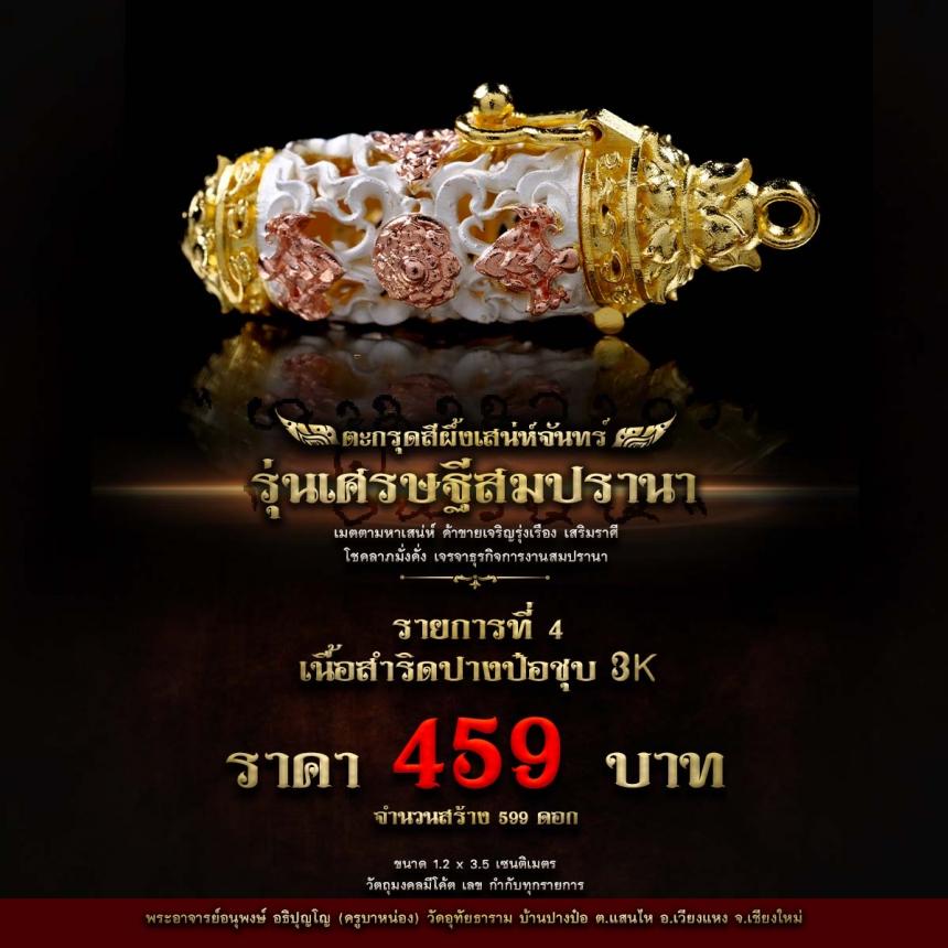 พระอาจารย์อนุพงษ์ อธิปุญโญ (#ครูบาหน่อง) #วัดอุทัยธาราม บ้านปางป๋อ ต.แสนไห อ.เวียงแหง จ.เชียงใหม่ เปิดจองครับ