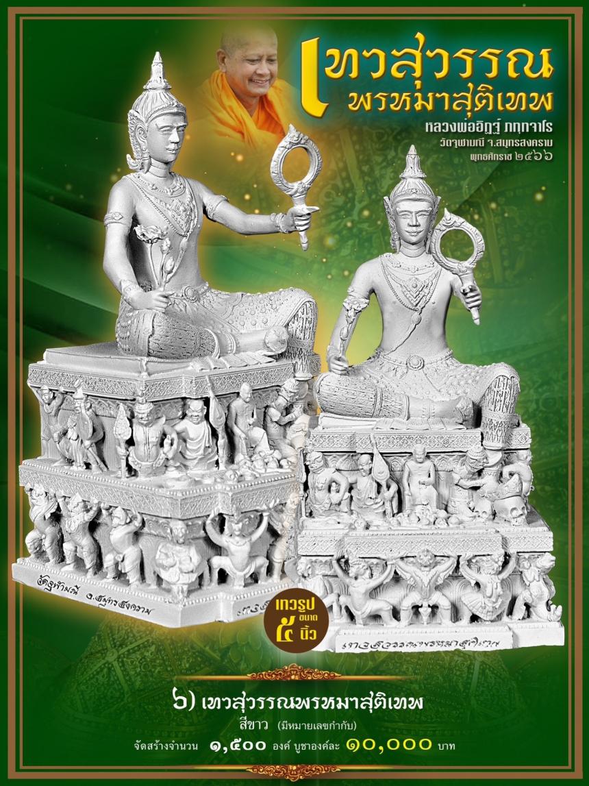 วัดจุฬามณี #เปิดให้บูชา เทวรูปเทวสุวรรณพรหมาสุติเทพ ปางดั้งเดิมของวัดจุฬามณีในวันพฤหัสที่ ๒๖ มกราคม ๒๕๖๖ เวลา ๐๙.๐๐ น. ตรงงง เปิดจองครับ