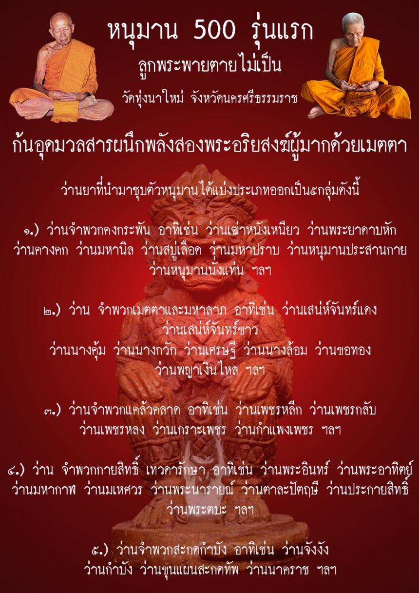 พระราชมงคลวชิรปัญญา(หลวงปู่อิ่ม ปัญฺญาวุโธ) วัดทุ่งนาใหม่ จังหวัดนครศรีธรรมราช สั่งจอง