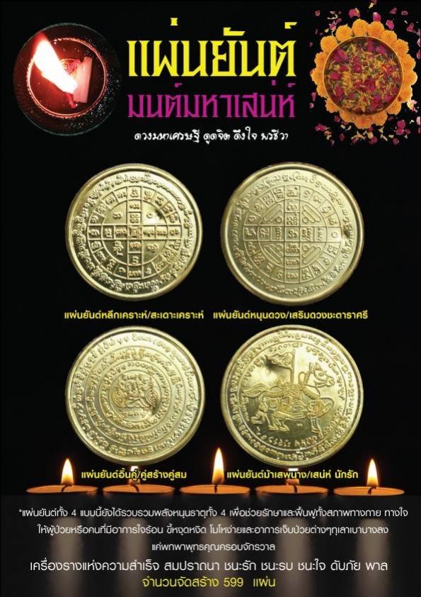 รุ่น 💖มนต์มหาเสน่ห์ 💰ดวงมหาเศรษฐี 🧞♀️ดูดจิต 🧞♂️ดึงใจ 🧚♀️พรชีวา ปี ๒๕๖๖ เปิดจอง