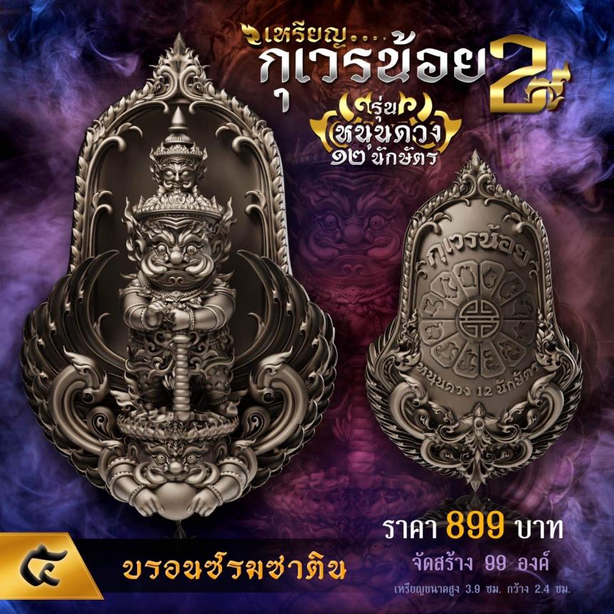 เปิดจองเหรียญท้าวเวสทรงจำปีพุทธศิลป์💥 💖เหรียญกุเวรน้อย รุ่น