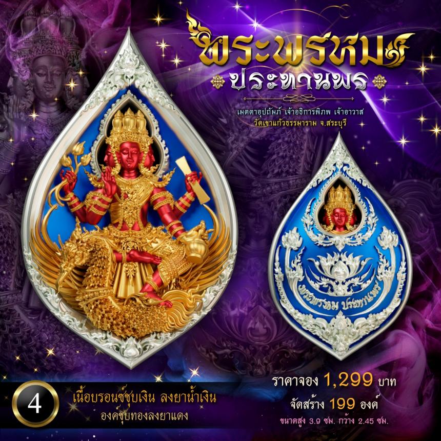 เหรียญพระพรหมประทานพร ✨ งานหล่อจิวเวลรี่คุณภาพสูง เปิดจองครับ