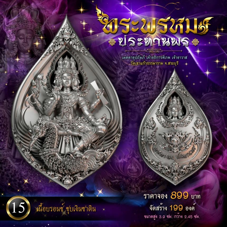 เหรียญพระพรหมประทานพร ✨ งานหล่อจิวเวลรี่คุณภาพสูง เปิดจองครับ