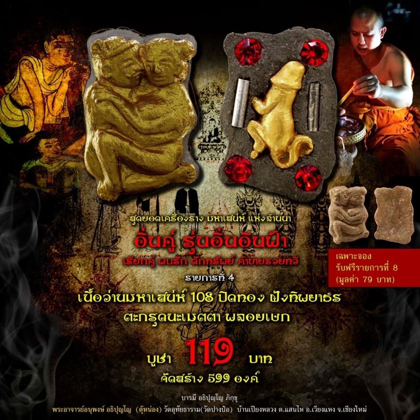 พระอาจารย์อนุพงษ์ อธิปุญโญ (#ตุ๊หน่อง) วัดอุทัยธาราม(วัดปางป๋อ) บ้านเปียงหลวง ต.แสนไห อ.เวียงแหง จ.เชียงใหม่ เปิดจองครับ